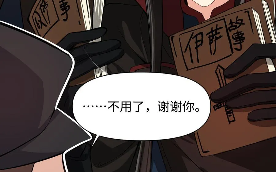 第108话 并肩 第102页