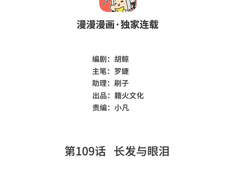 第109话 长发与眼泪 第4页