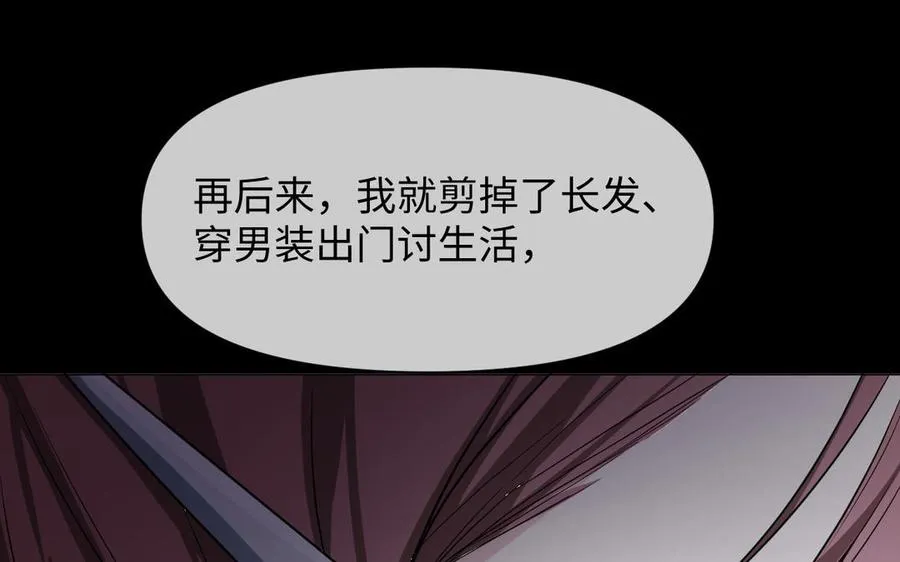 第109话 长发与眼泪 第116页