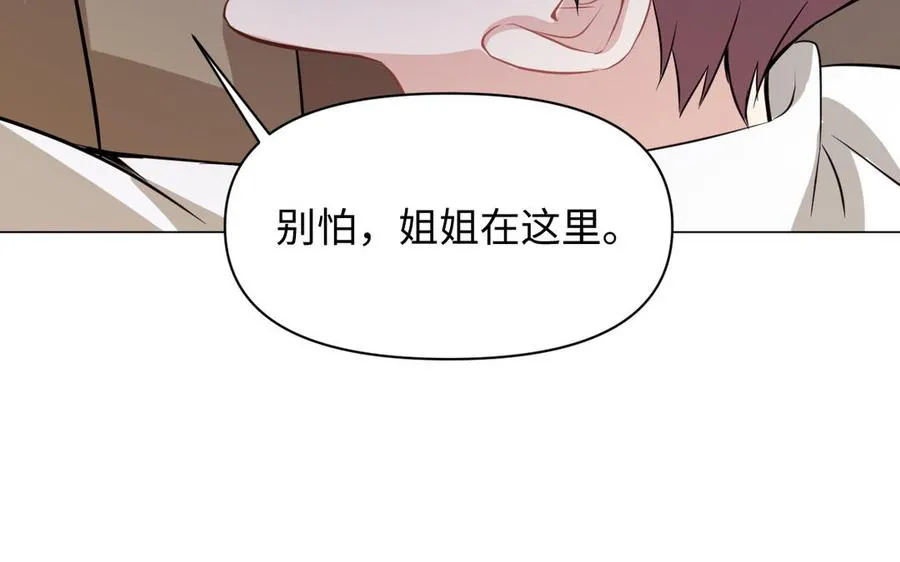 第109话 长发与眼泪 第122页