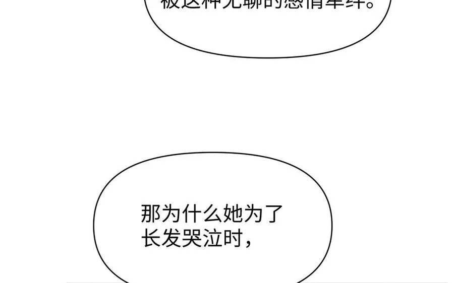 第109话 长发与眼泪 第142页