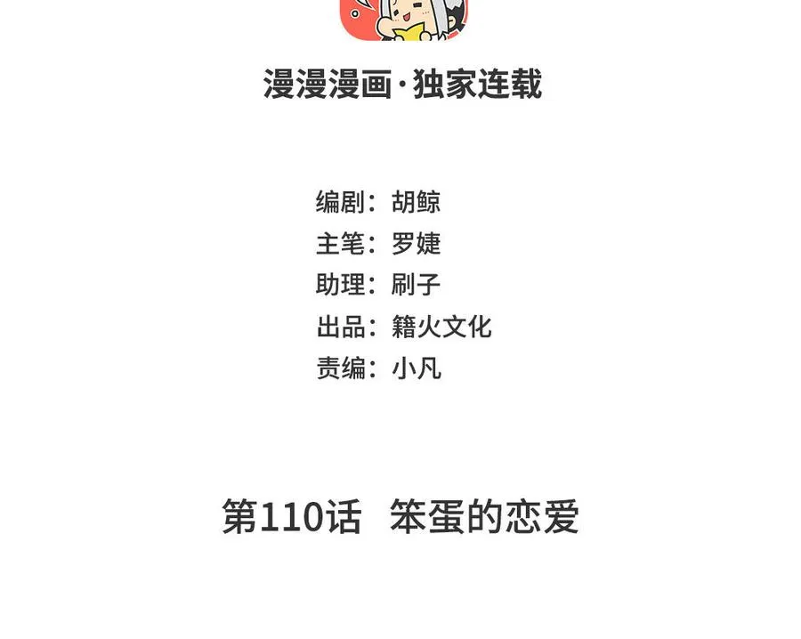 第110话 笨蛋的恋爱 第4页