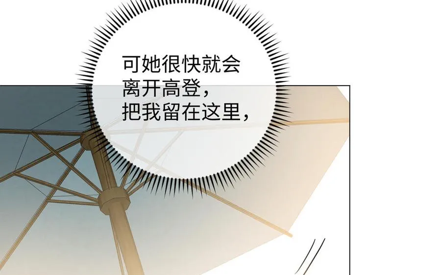 第110话 笨蛋的恋爱 第75页