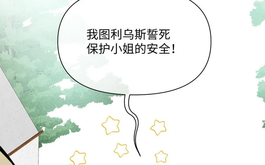 第110话 笨蛋的恋爱 第88页