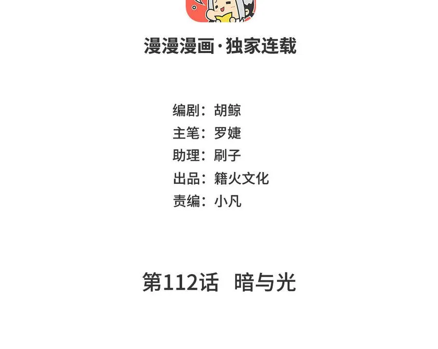 第112话 暗与光 第4页