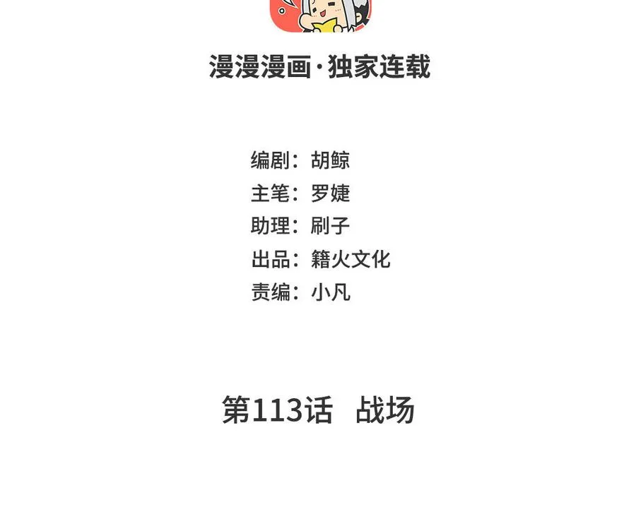 第113话 战场 第4页