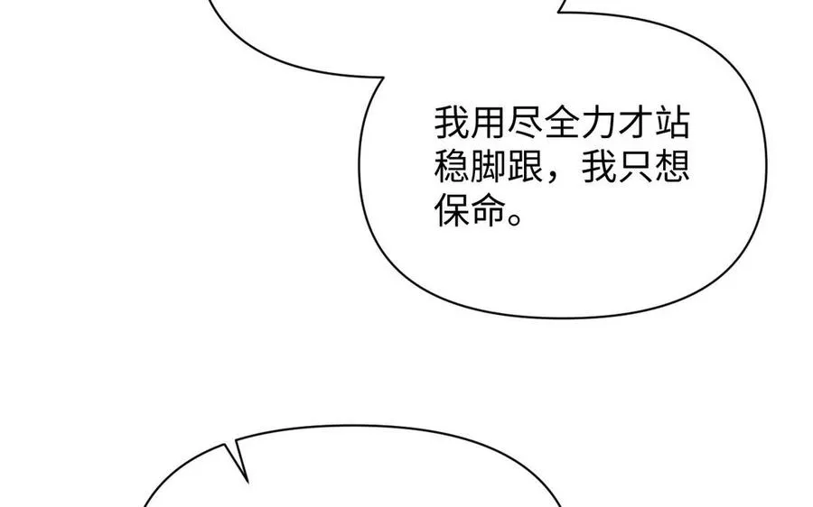 第116话 亦是钢铁 第76页