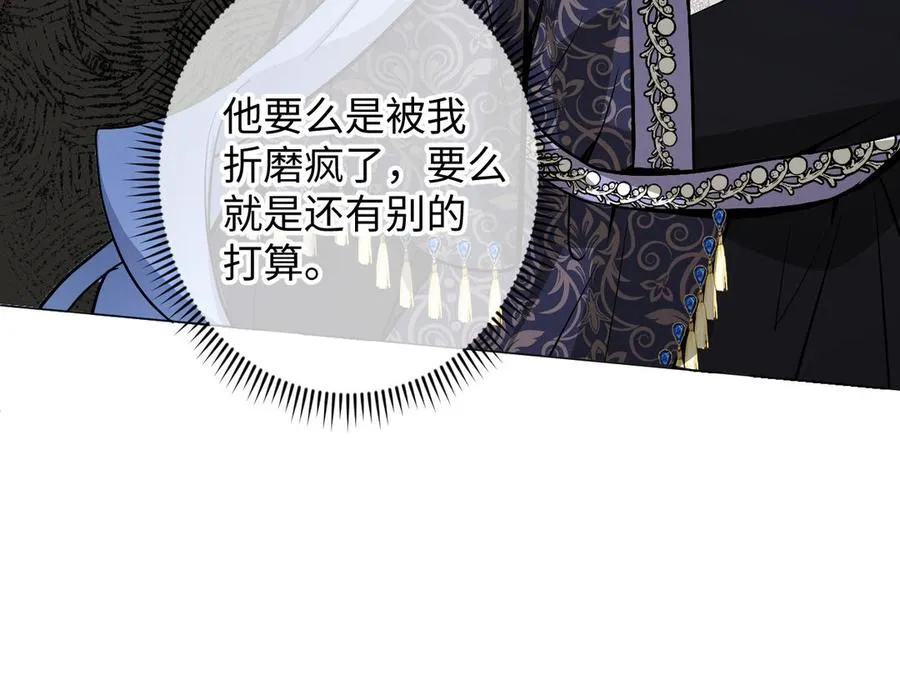 第117话 婚约 第119页