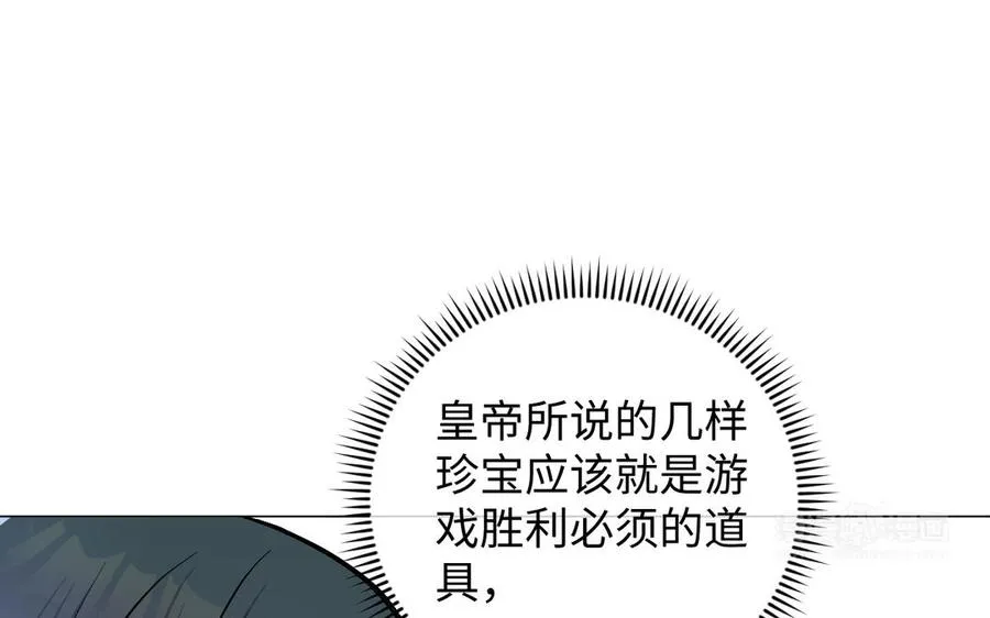 第117话 婚约 第120页