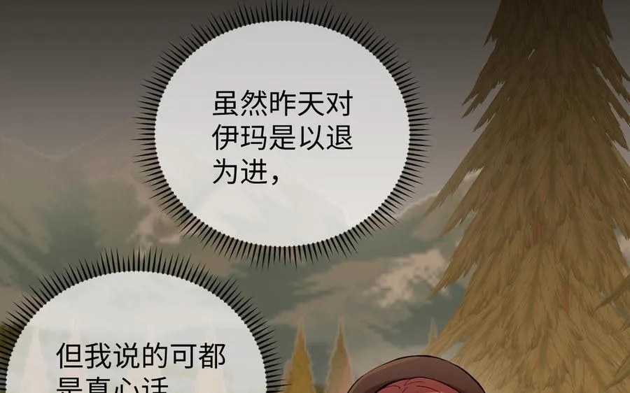 第124话 偿还 第76页