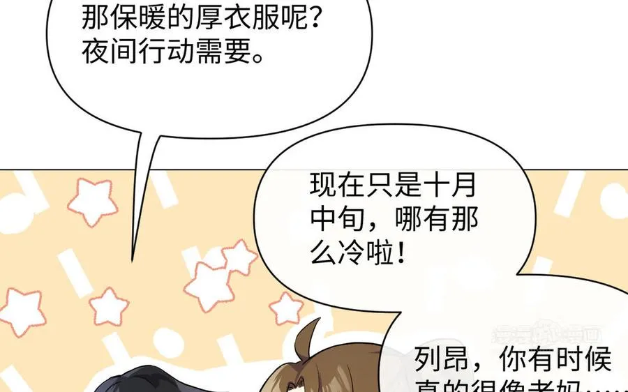 第125话 蓄势待发 第14页