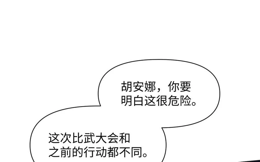 第125话 蓄势待发 第35页