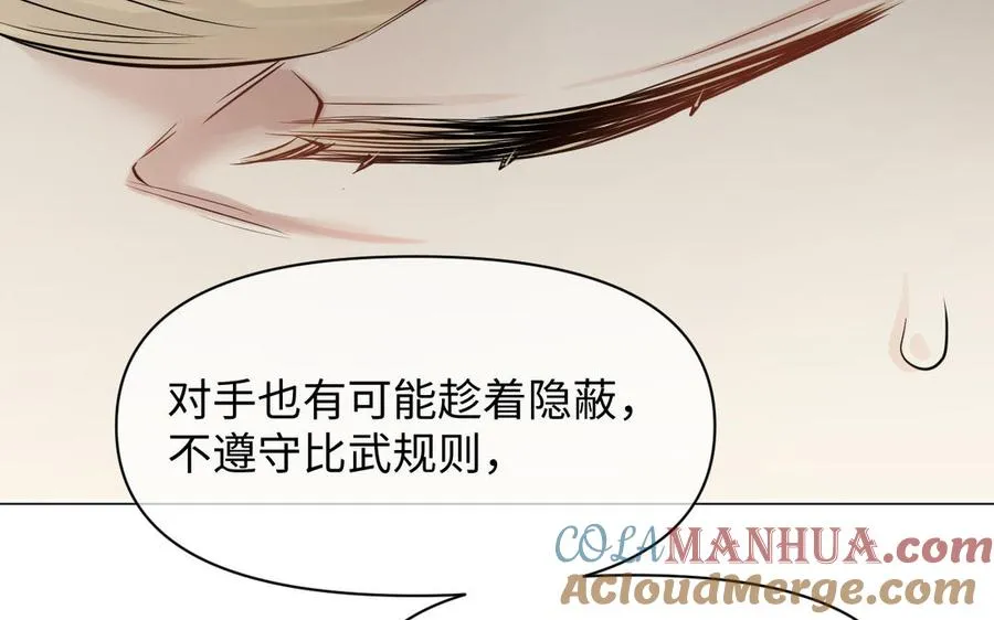 第125话 蓄势待发 第41页