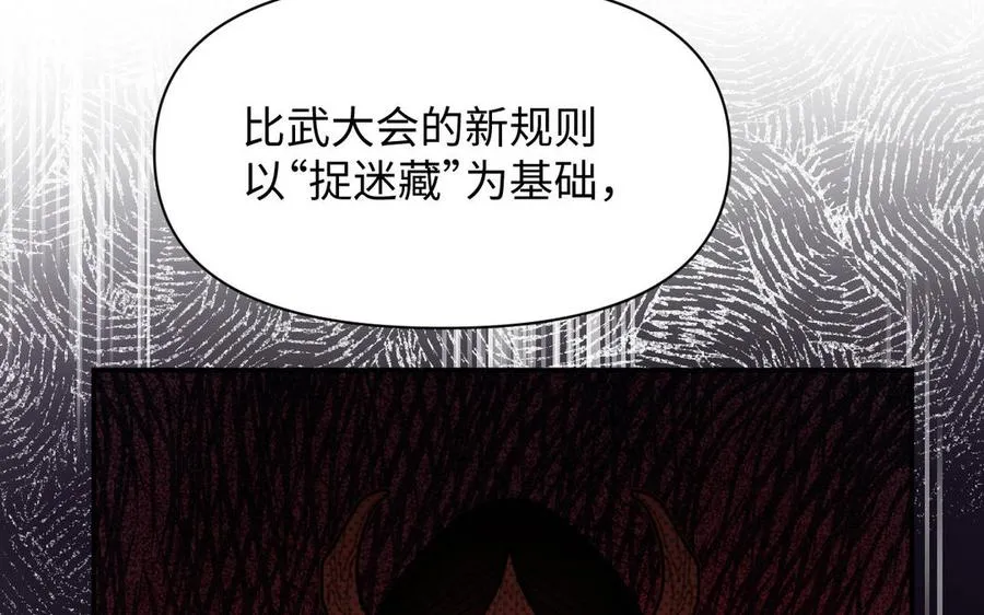 第126话 魔女狩猎 第18页