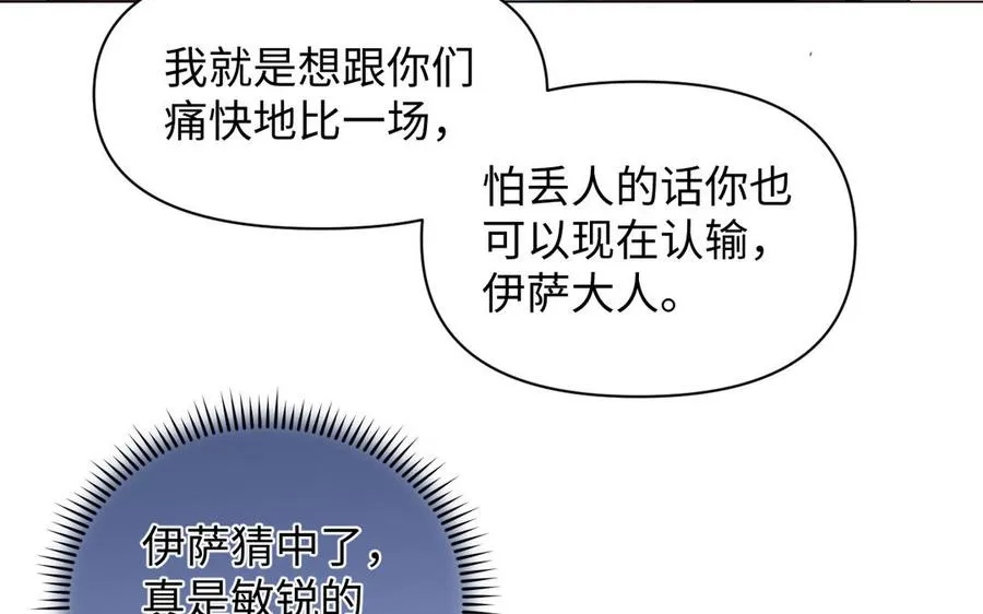 第126话 魔女狩猎 第67页
