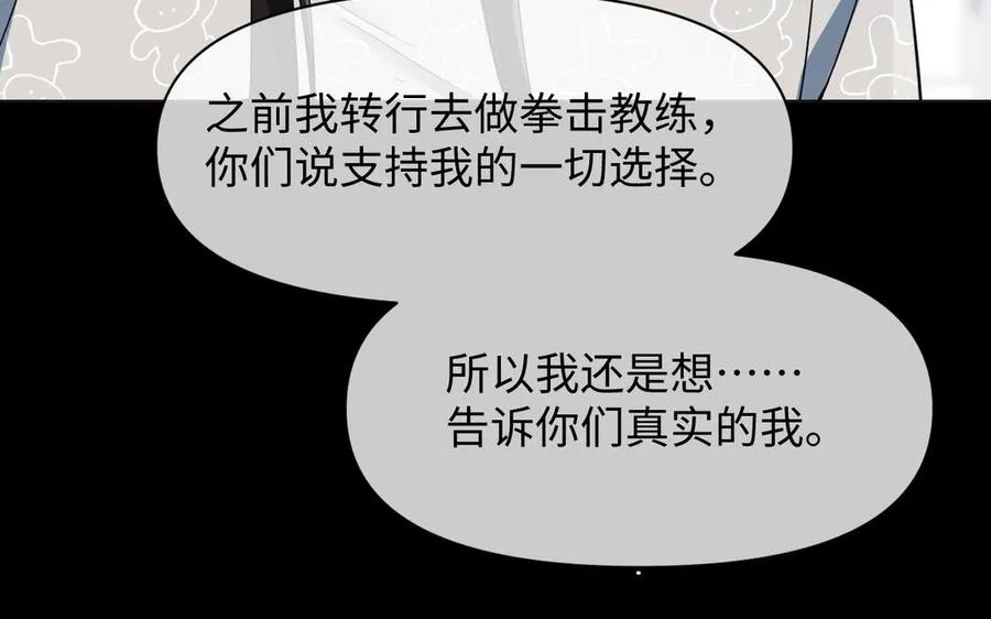 第129话 男装和女装 第11页