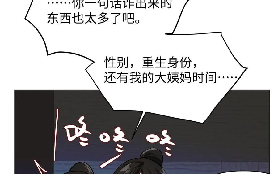 第129话 男装和女装 第62页
