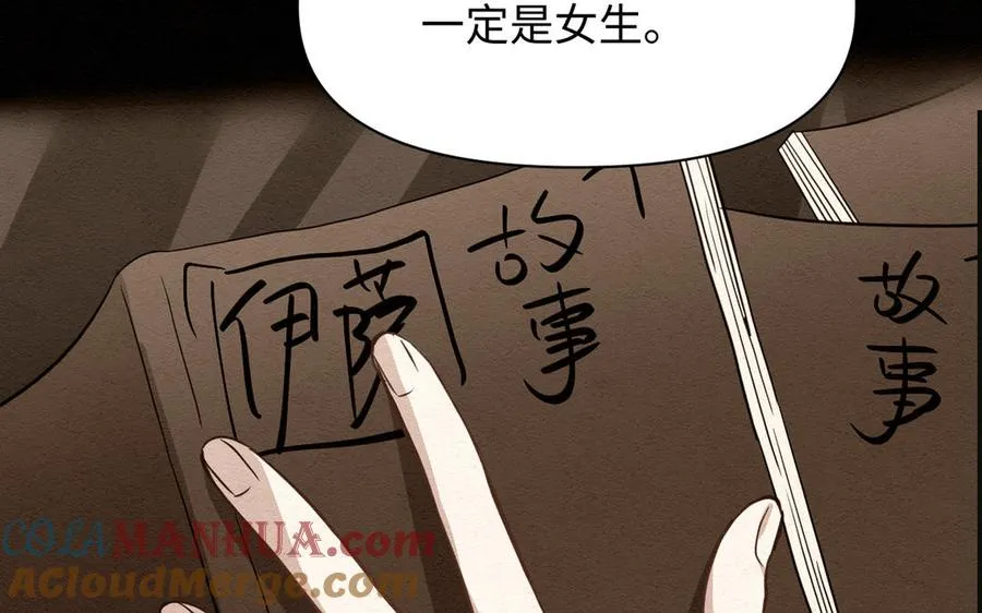 第129话 男装和女装 第73页