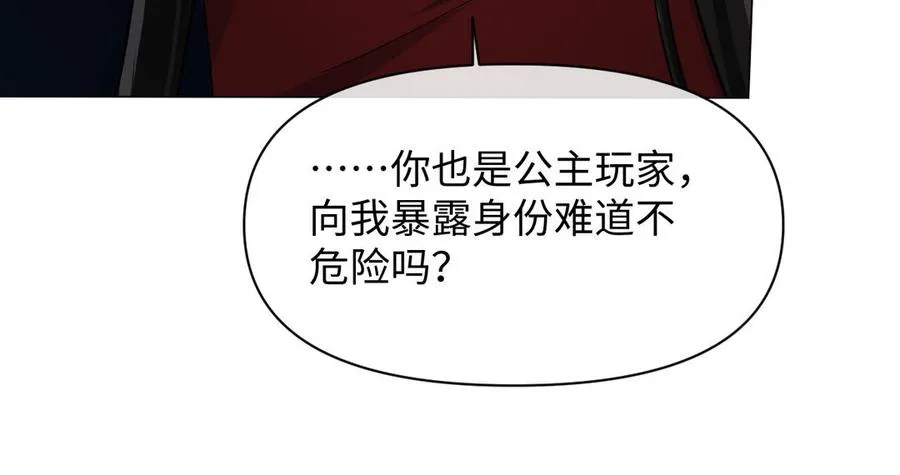 第129话 男装和女装 第83页