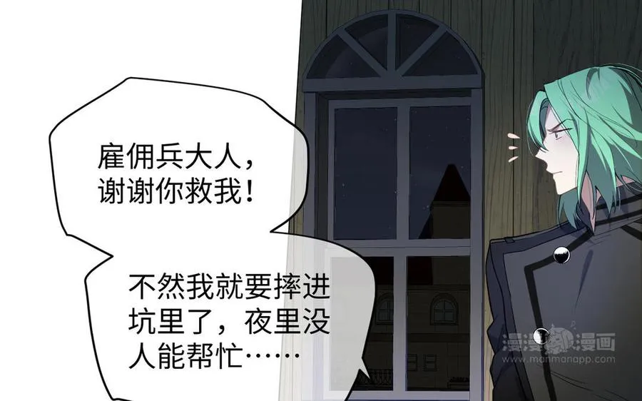 第130话 暗处的鸟儿们 第14页