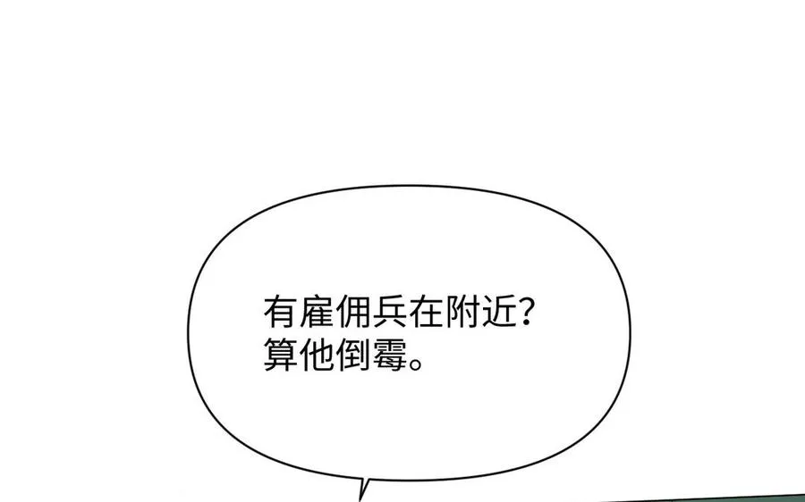 第130话 暗处的鸟儿们 第16页