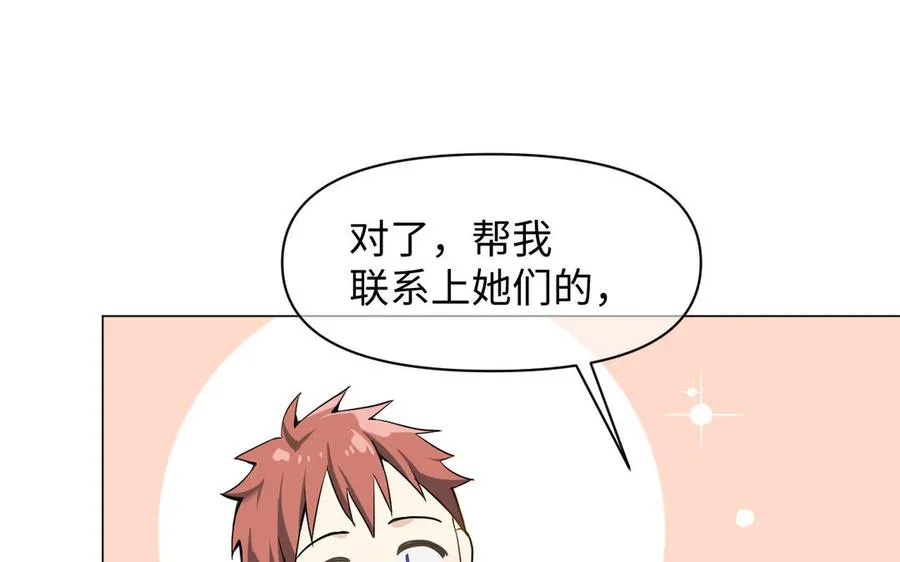 第130话 暗处的鸟儿们 第83页