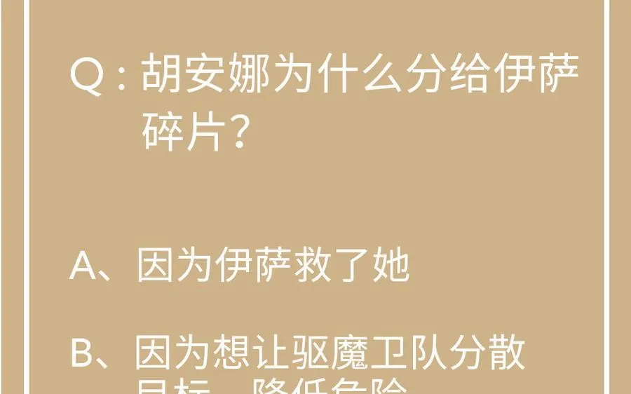 第130话 暗处的鸟儿们 第118页
