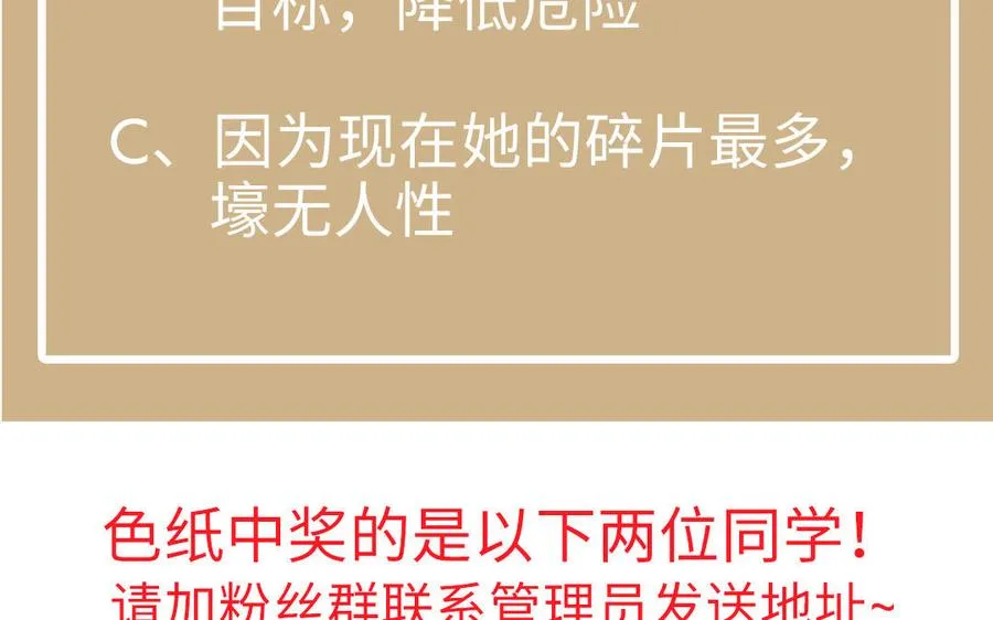 第130话 暗处的鸟儿们 第119页