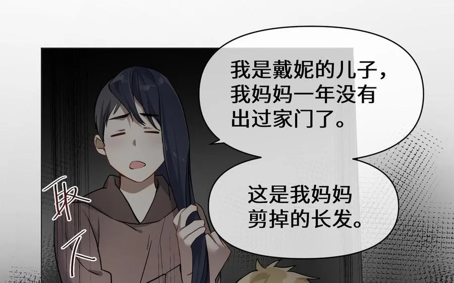 第133话 燃烧的眼睛 第91页