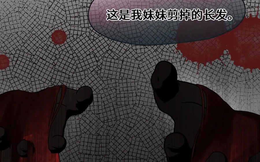 第133话 燃烧的眼睛 第96页