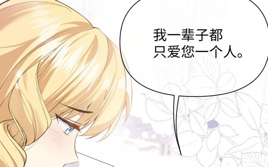 第135话 恋爱滋味 第71页