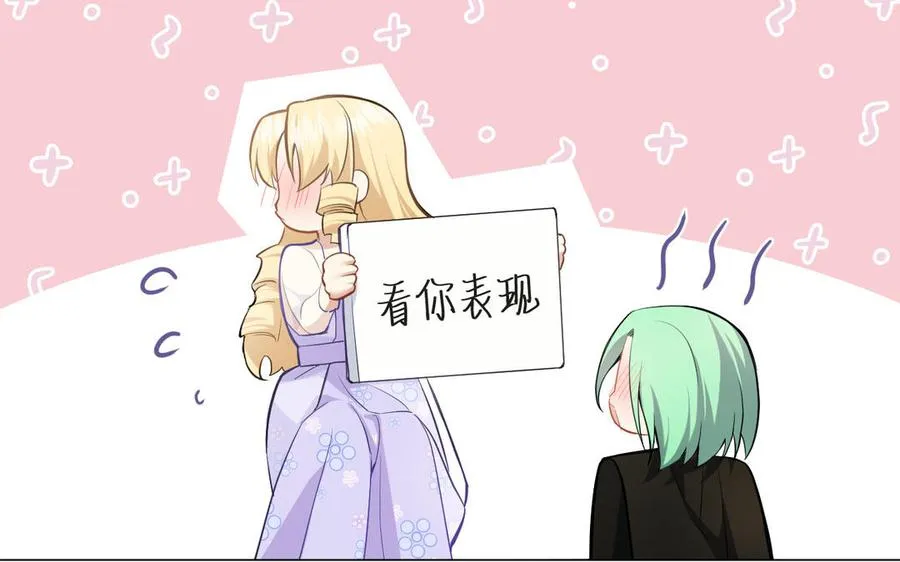 第135话 恋爱滋味 第79页