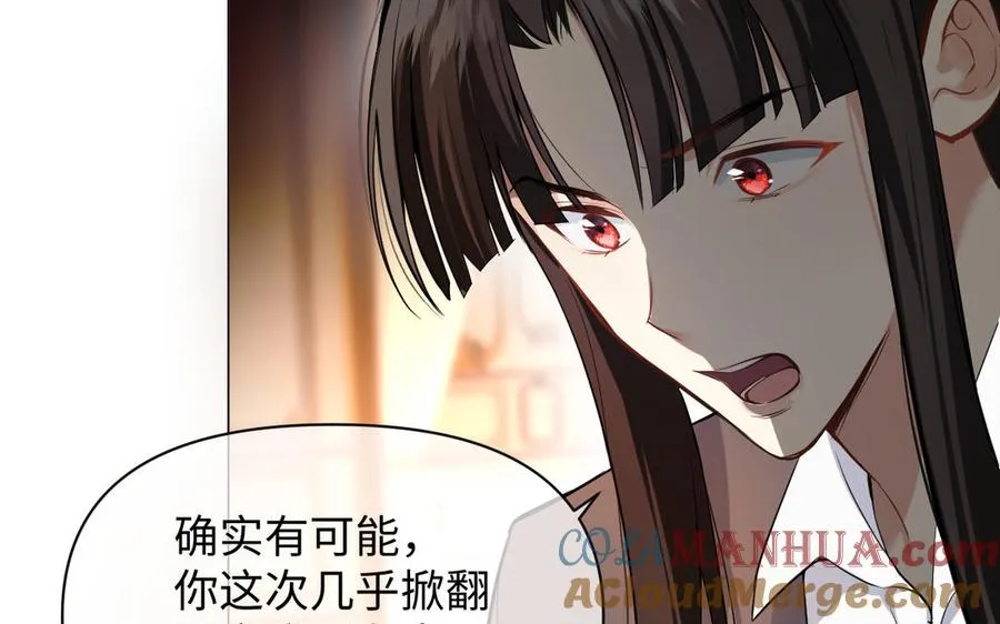 第135话 恋爱滋味 第85页