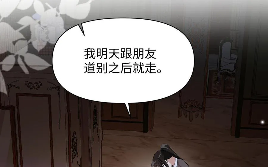 第135话 恋爱滋味 第95页
