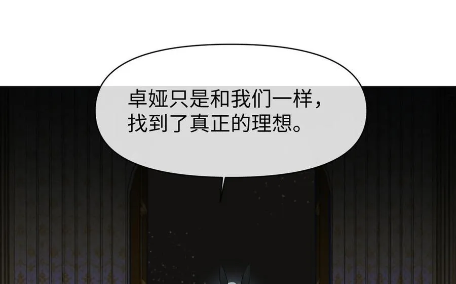 第135话 恋爱滋味 第136页