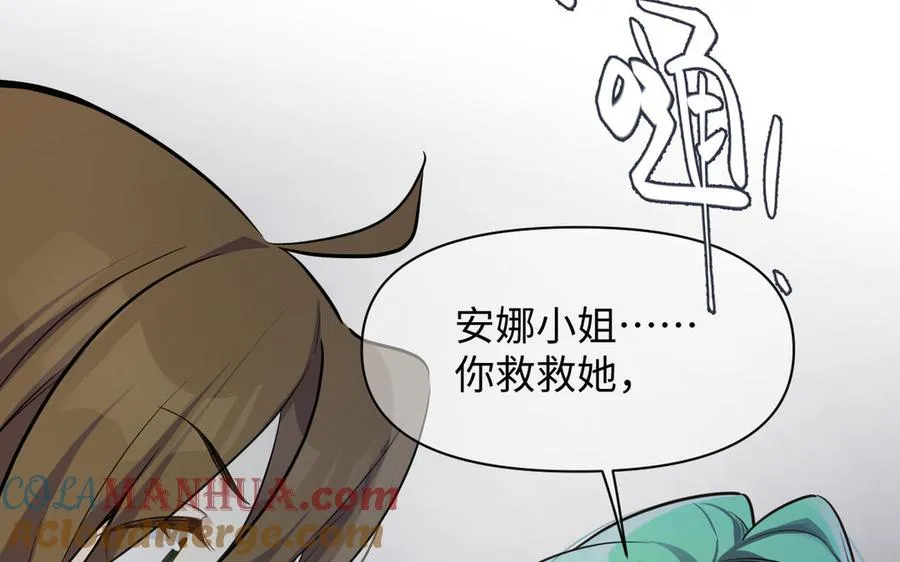 第137话 黑夜 第61页