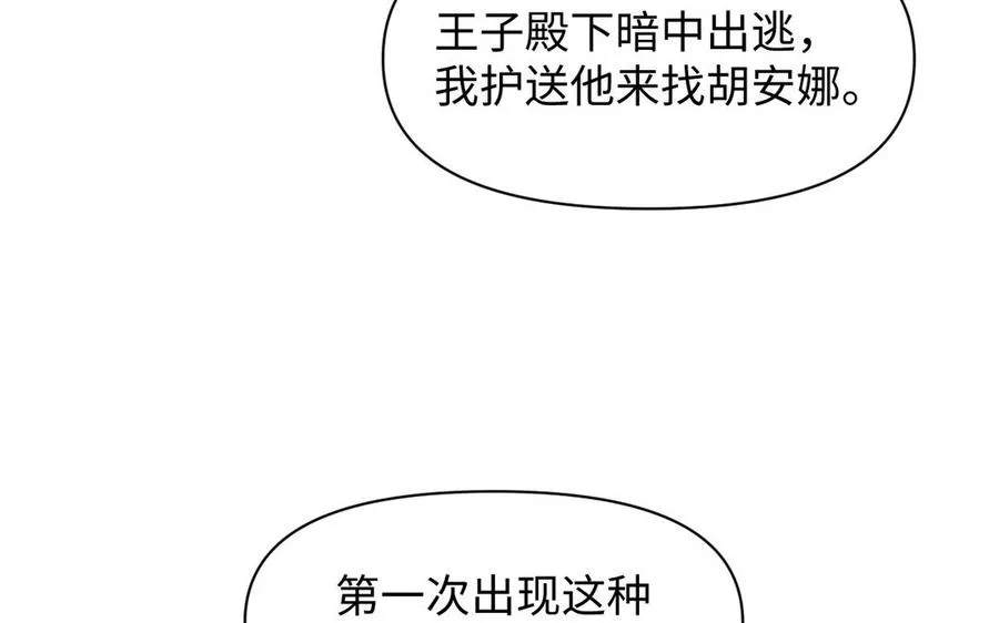 第139话 好久不见 第75页
