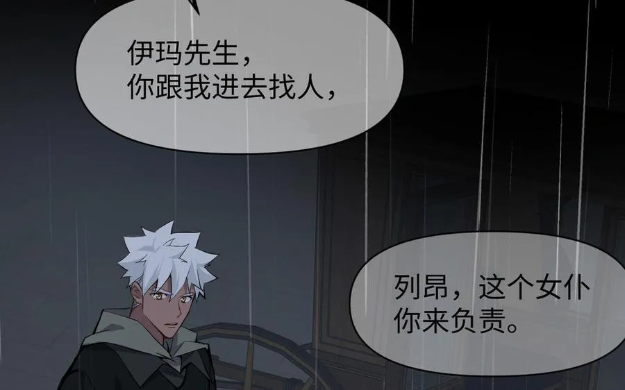 第139话 好久不见 第87页