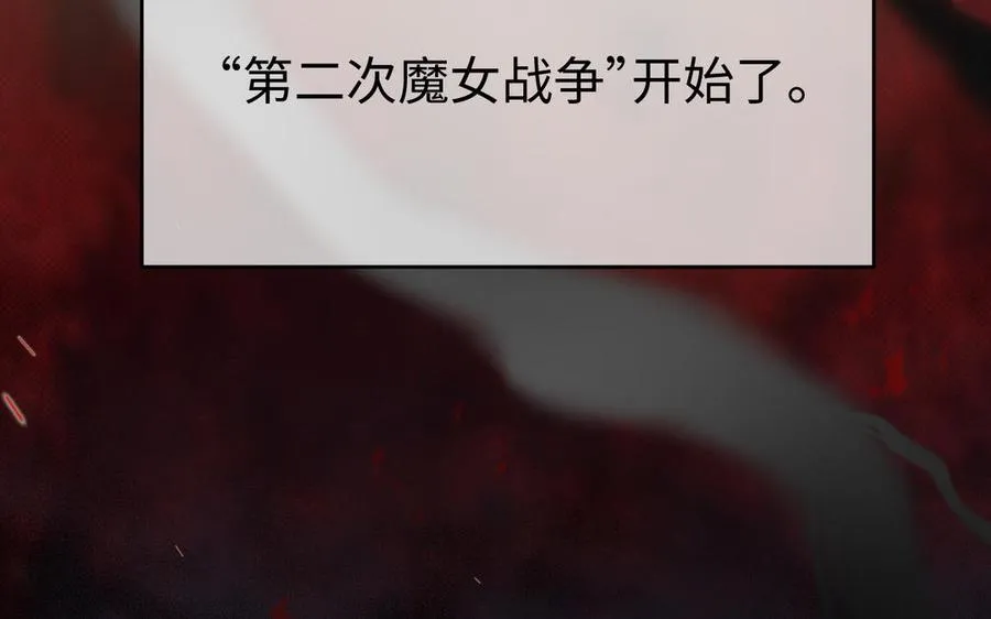 141话：第二次魔女战争 第19页