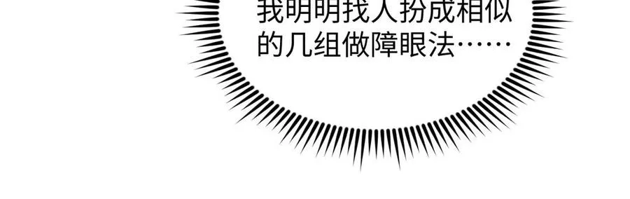 142话：落雪森林 第95页