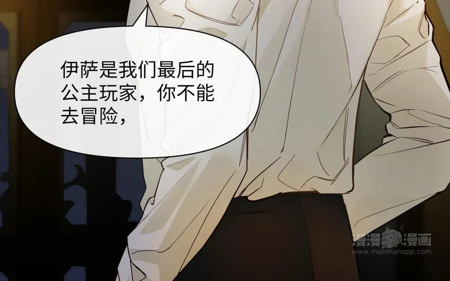 第144话：困境与试炼 第30页