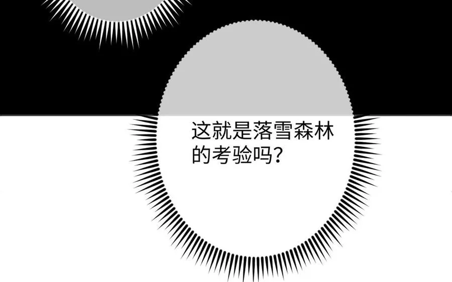 第144话：困境与试炼 第74页