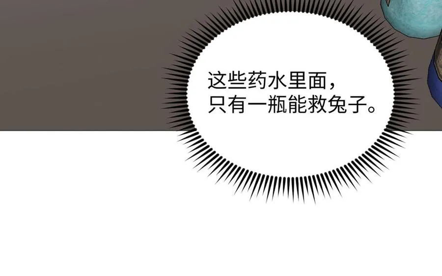 第144话：困境与试炼 第111页