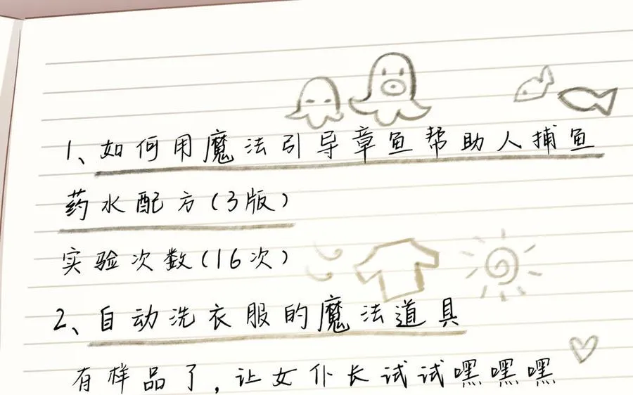 第146话：骑士的背后 第19页