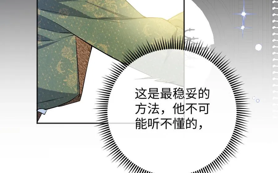 第146话：骑士的背后 第63页