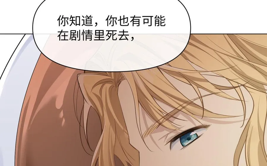 第146话：骑士的背后 第87页