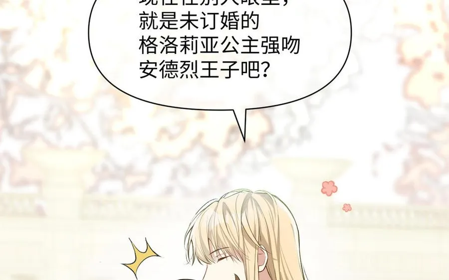 第147话 求婚 第2页