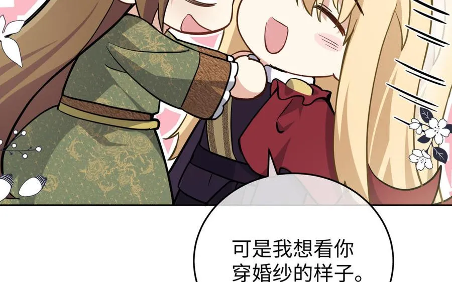第147话 求婚 第18页