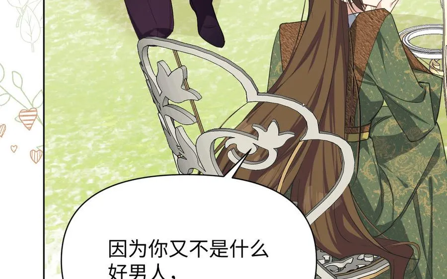 第147话 求婚 第46页