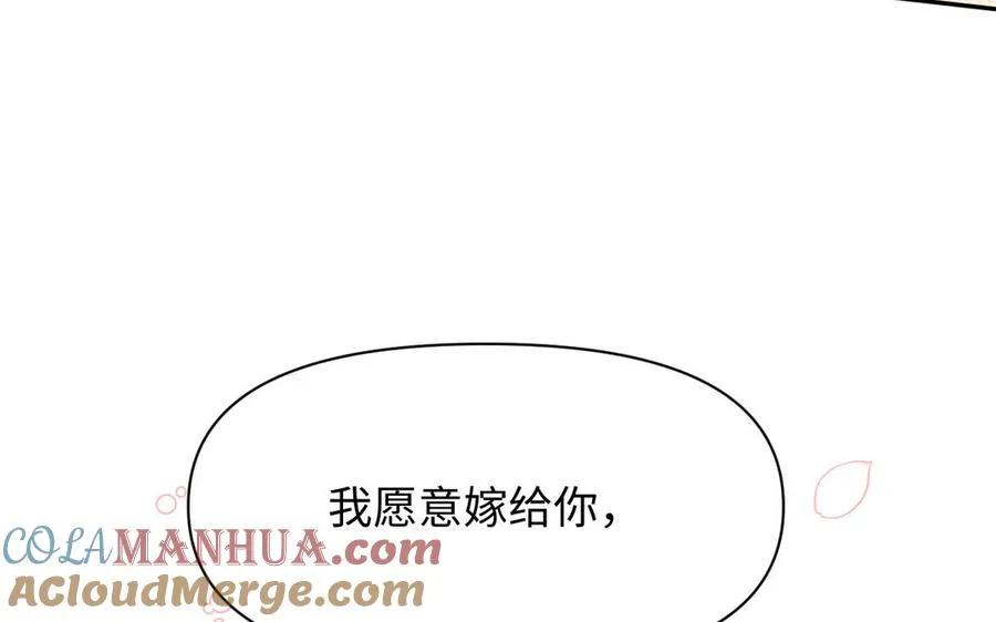 第147话 求婚 第85页